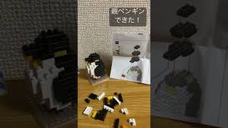 ダイソー　プチブロック親ペンギン