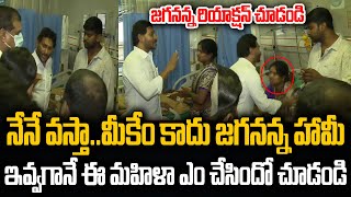 నేనే వస్తా..మీకేం కాదు జగనన్న హామీ ఇవ్వగానే ఈ మహిళా ఎం చేసిందో చూడండి | PC Digital