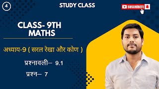 Class 9th maths  अध्याय-9