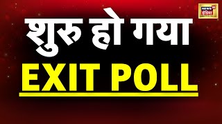 शुरु हो गया Exit Poll 2024 | Live News | #exit_poll_results | Lok Sabha Elections | N18EP