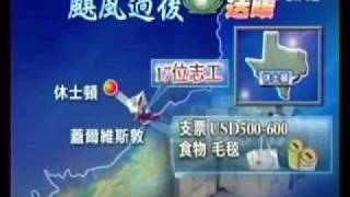 20081020 美國風災過後急馳援 慈濟心繫災民常牽掛