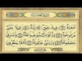 القرآن الكريم جزء عم كامل بصوت عبدالرحمن السديس - Holy Quran Juz Amma Complete by Al-Sudais