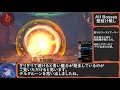 【ゆっくり風解説1 2】1周目全ボスrta 23 57 all bosses advanced nooob リトルウィッチノベタ【 ロリダークソウル】