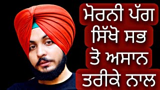 how to tie morni turban, ਮੋਰਨੀ ਪੱਗ, pochvi dastar,morni pagg, turban king jaskarandeep singh