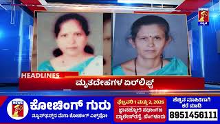 News Headlines @9AM | 30-01-2025 | @newsfirstkannada