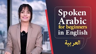 Spoken Arabic for beginners in English | Part 4 of 100 | EMTEES Academy