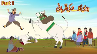 بڑی گائے کی قربانی | Part 1 | Urdu Story | Moral Stories in Urdu | Urdu Kahaniya