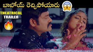 బాబోయ్ రెచ్చిపోయారు ..Erra Cheera Movie Official Trailer || Telugu New Movie Trailers 2021