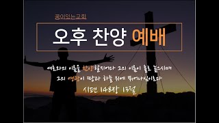 [24.11.24] 쌍문동 꿈이있는교회/오후찬양예배/거짓영에게 속지말라/창세기 12장 10-20절