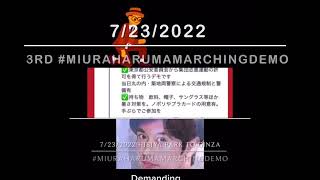 🚩3rd #MarchingDemoForMiuraHaruma 📌7/23/2022📍Hibiya Park to Ginza 🚩13:00JST📣