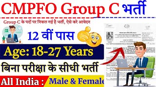 CMPFO Group C Recruitment 2025 ✅|| CMPFO Recruitment 2025 🎉|| 10th Pass Govt Jobs || Offline Form