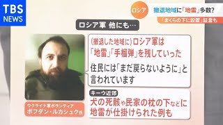 【解説】「意図的に殺害した」ロシア軍“残虐行為”は他にも【Ｎスタ】