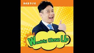 WeeklyCloseUp　もうすぐバレンタイン