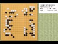 【囲碁】第71期王座戦1回戦 2023 6 1 　一力遼棋聖－三谷哲也八段