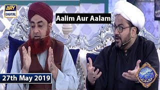Shan e Iftar - Aalim Aur Aalam - 27th May 2019