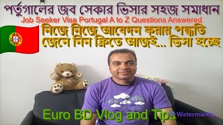 পর্তুগালের জব সেকার ভিসার এটুজেড সমাধান, কিভাবে সহজে আবেদন করা যাবে, কি কি লাগবে, Job seeker visa PT