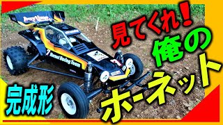 タミヤ ラジコン ホーネット の 完成形お披露目走行動画 Super Sonic 21.5T  Gフォース ブラシレスモーター