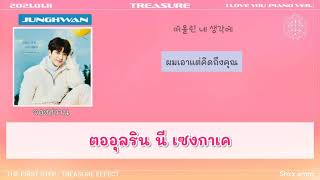 [THAISUB] TREASURE - '사랑해 (I LOVE YOU) Piano ver. #ซับสมบัติ