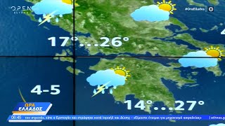 Καιρός 01/11/2023: Άστατος καιρός στη Δυτική Ελλάδα | Ώρα Ελλάδος | OPEN TV