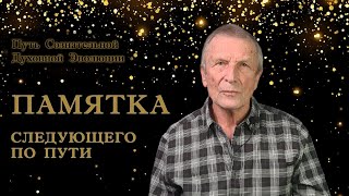 Клюев А.В. Памятка.