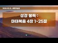 live 02.13. 새벽기도회 전체 실황｜마태복음 4장 1~25절｜창세기 22장 1~24절