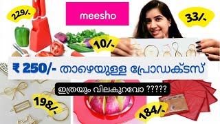 meesho haul malayalam | Not Sponsored I HonestReview Meesho Home \u0026 Kitchen haul