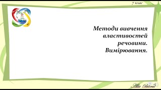 7 8 2  методи дослідження речовин вимірювання