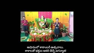 Varaha Roopam Daiva Va Rishtam | Aashadamasam Shakambari Devi Avataram | Celebrations at School