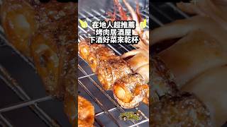 碳吉烤肉居酒屋 高雄居酒屋推薦,必吃平價海鮮燒烤,下酒菜烤魷魚,川味紙包魚,來乾杯！