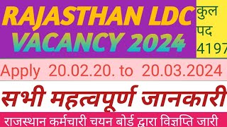 Rajasthan LDC new vacancy 2024 । LDC new exam date | RSSB new exm calander | LDC vacancy |