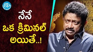 నేనే ఒక క్రిమినల్ అయితే  !   Ram Gopal Varma | Ramuism