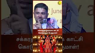 சக்கரத்தாழ்வாராக காட்சி கொடுக்கும் பெருமாள்! | Sri Dushyanth Sridhar Sorpozhivu in Tamil