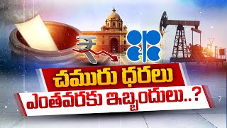 No Hike in Petro Prices | Even After Crude Oil Price Hike | Is it Due to Elections ? || Idi Sangathi