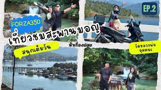 สังขละบุรี EP.2 เที่ยวชมวิวสะพานมอญ วัดหลวงพ่ออุตตมะ