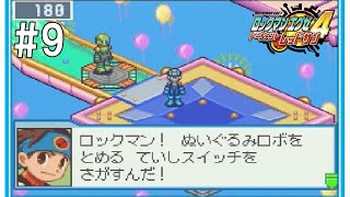 #9【ぬいぐるみロボの電脳】 ロックマンエグゼ4 レッドサン　rockman.exe4