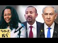 የ ምሽት የአማርኛ ዜና  ጥቅምት 07 - 2017 ዓም - Abbay News - Ethiopia