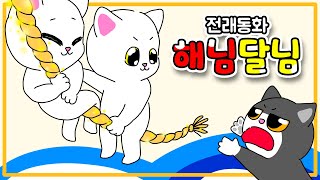 The Sun and The Moon 【Cat Folktale Ep.01】 (ENG SUB)