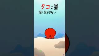 【1分アクアリウム/海の生き物・魚の生態解説】タコとイカの墨について　#shorts