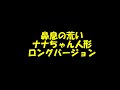 2016年夏のナナちゃん人形_ロングバージョン