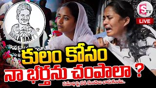 🔴LIVE : Suryapet Krishna (Banti ) Latest Incident || Wife Bhargavi Emotional Video ||