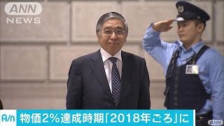 物価2％は2018年度ごろに　追加緩和は見送り　日銀(16/11/01)