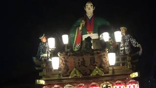 佐原の大祭 秋祭り 2017　下新町区　のの字廻し