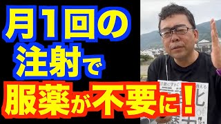 統合失調症の薬ってどうなの？【精神科医・樺沢紫苑】