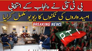 PTI completed the tickets review of Punjab election candidates