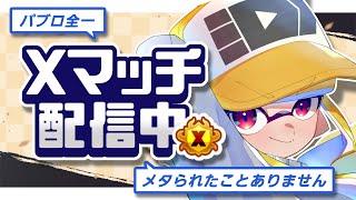 【パブロ3750】さて、リベンジエリアの幕開け【スプラトゥーン3】