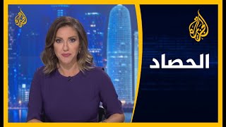 الحصاد - جولة بومبيو.. التطبيع مع إسرائيل والشأن الإيراني يتصدران المباحثات