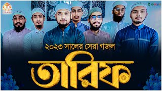 kalarab new vairal nat- কলরবে ভাইরাল নাতে রাসুল [সা. ]-তারিফ- new gojol 2023