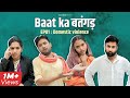 Baat ka Batangad | EP 01 | Domestic Violence | Take A Break