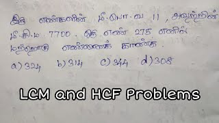 Tnpsc Important LCM \u0026 HCF Problems | மீ.சி.ம \u0026 மீ.பொ.வ கணக்குகள்