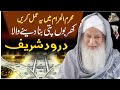 Aj 8 Muharram Monday Ke Din Rizq Aur Dolat Ka Powerful Wazifa| 8 Muharram Ka Wazifa|Wazifa for hajat